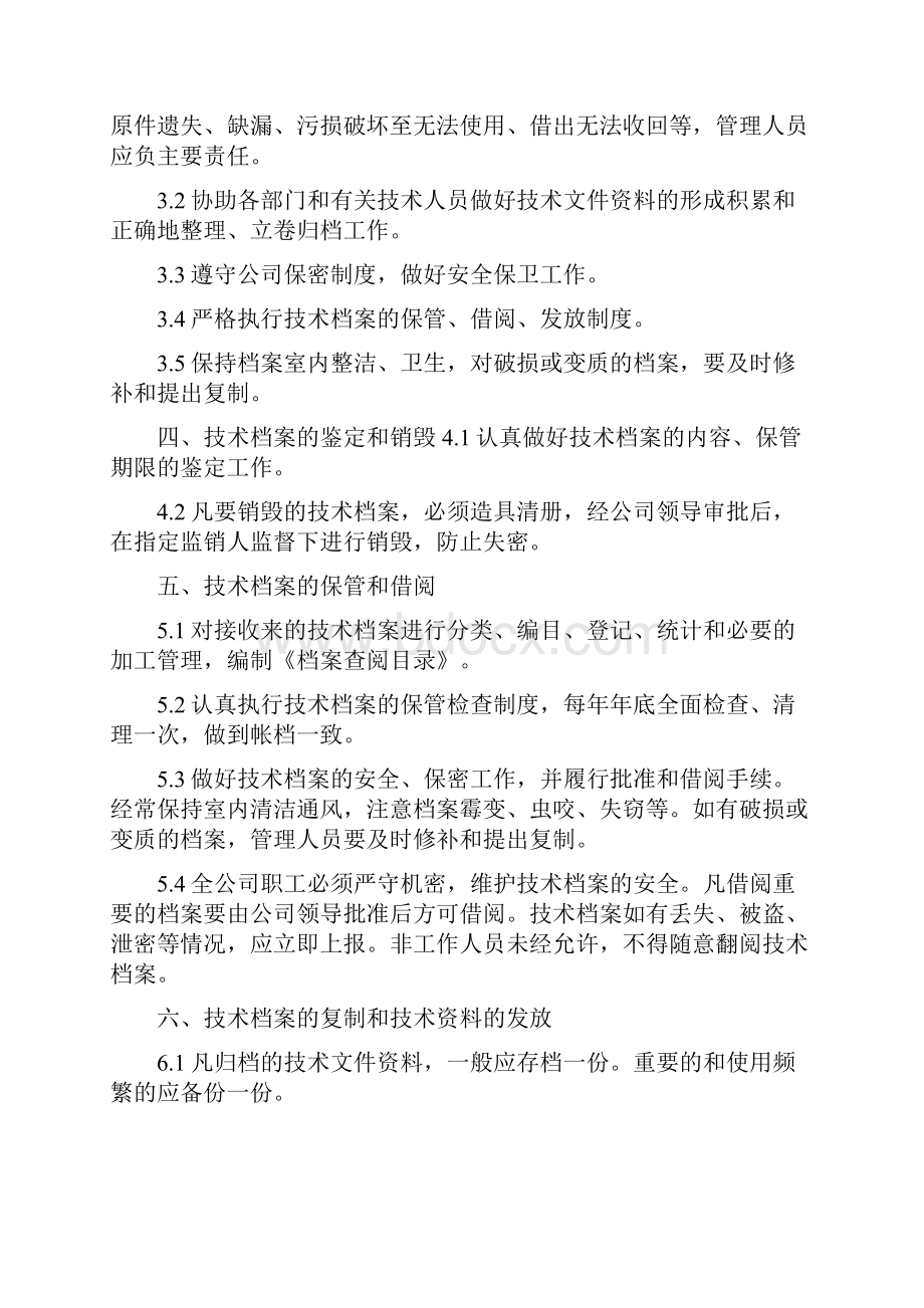 《技术资料档案管理制度定稿》.docx_第2页