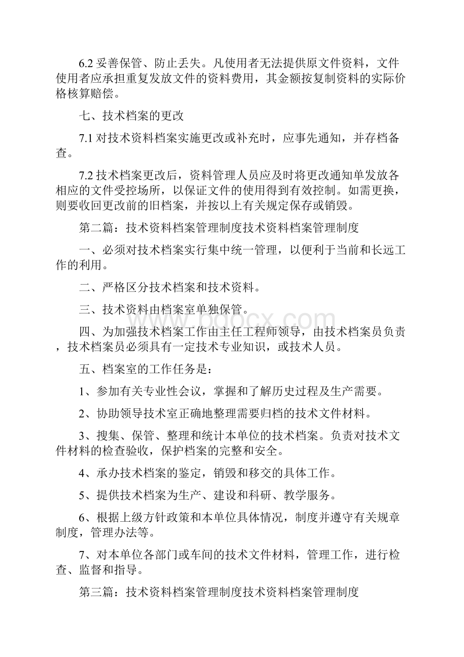 《技术资料档案管理制度定稿》.docx_第3页