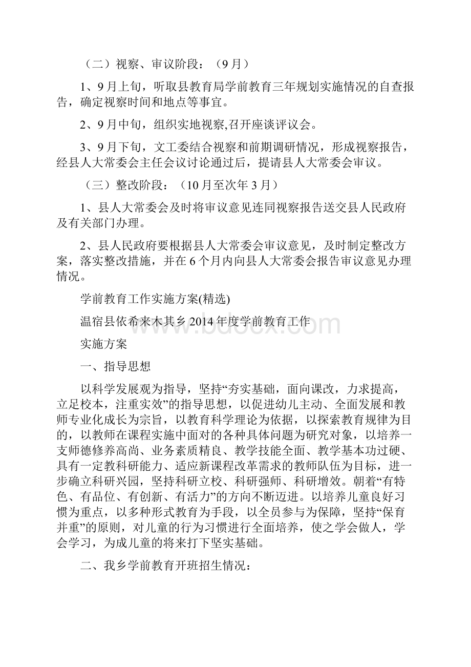 学前教育实施方案共3篇.docx_第2页