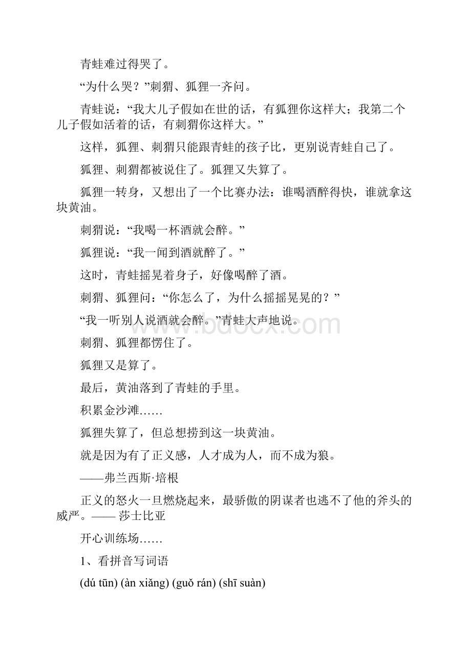 四年级语文课外阅读训练附答案.docx_第2页