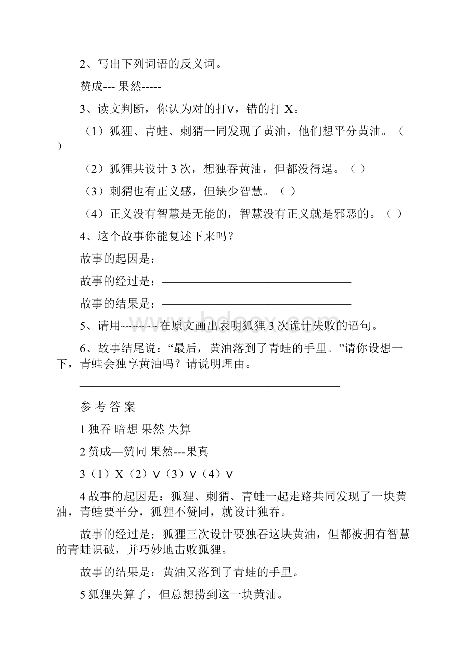 四年级语文课外阅读训练附答案.docx_第3页