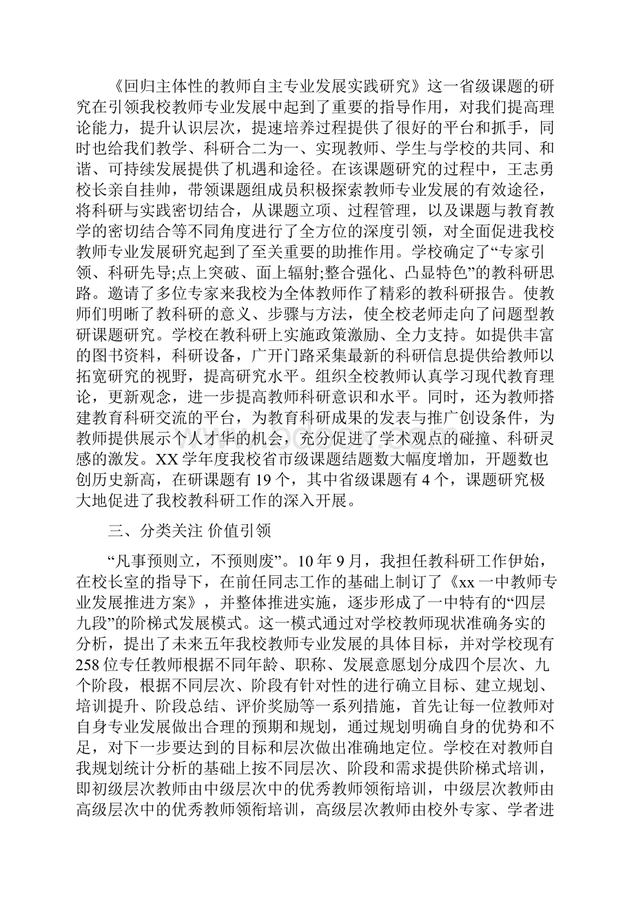 教科研个人年终工作总结范文与教科研工作计划汇编doc.docx_第2页