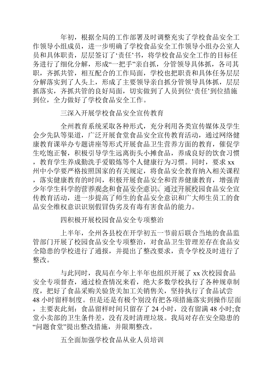 度学校食品安全工作总结报告.docx_第3页