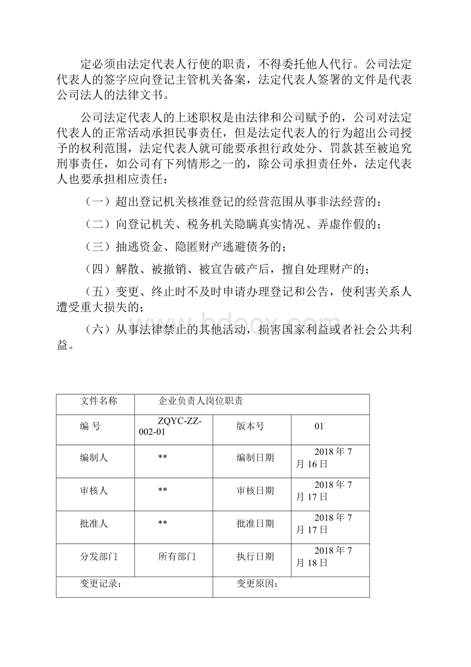 医疗器械经营企业各级人员岗位职责.docx_第3页