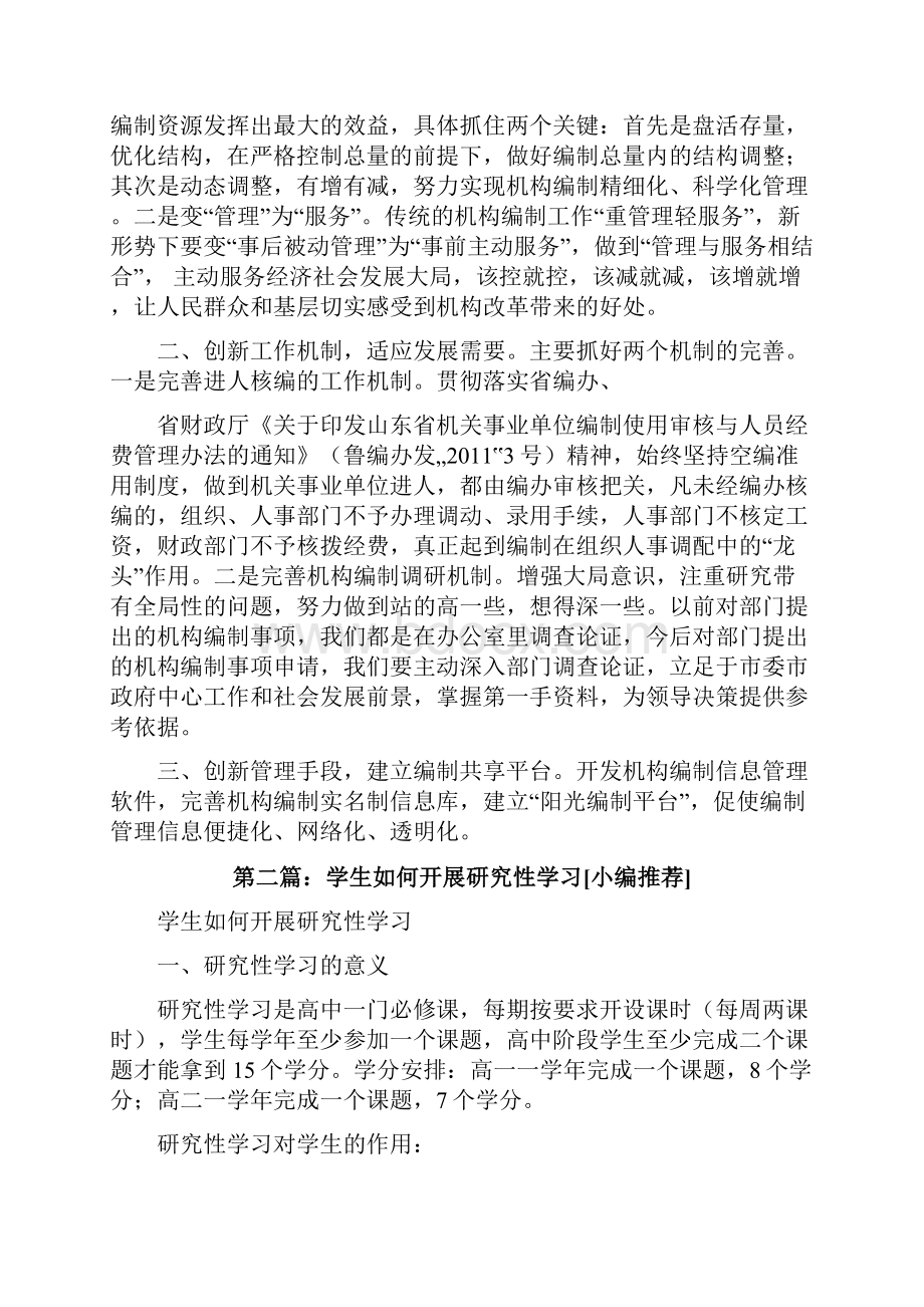 如何创新性地开展编办工作修改版.docx_第2页