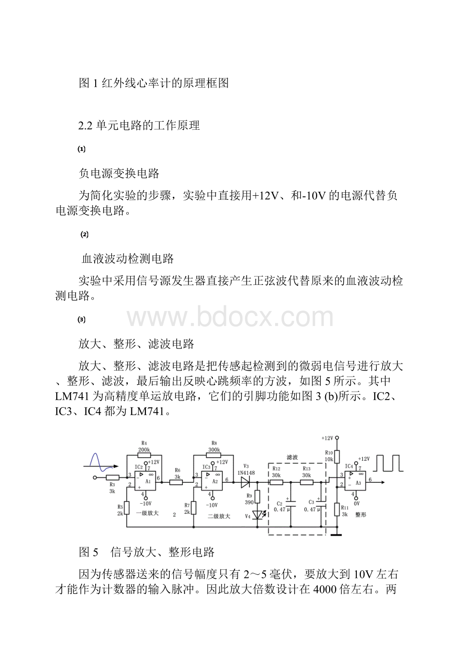 数字的电路课程设计红外线心率计.docx_第2页