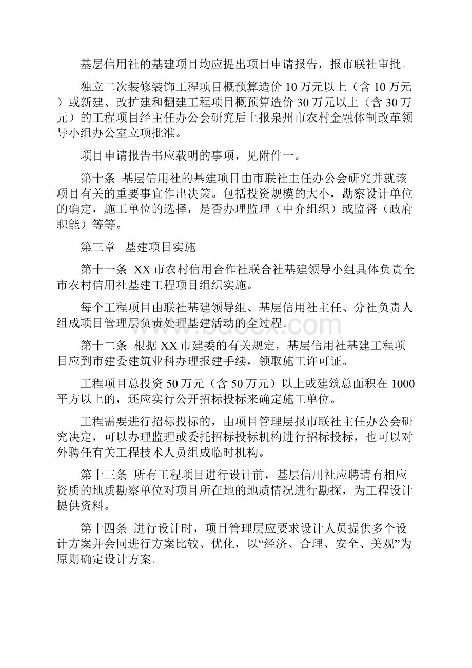 信用社银行基建管理试行办法.docx_第2页