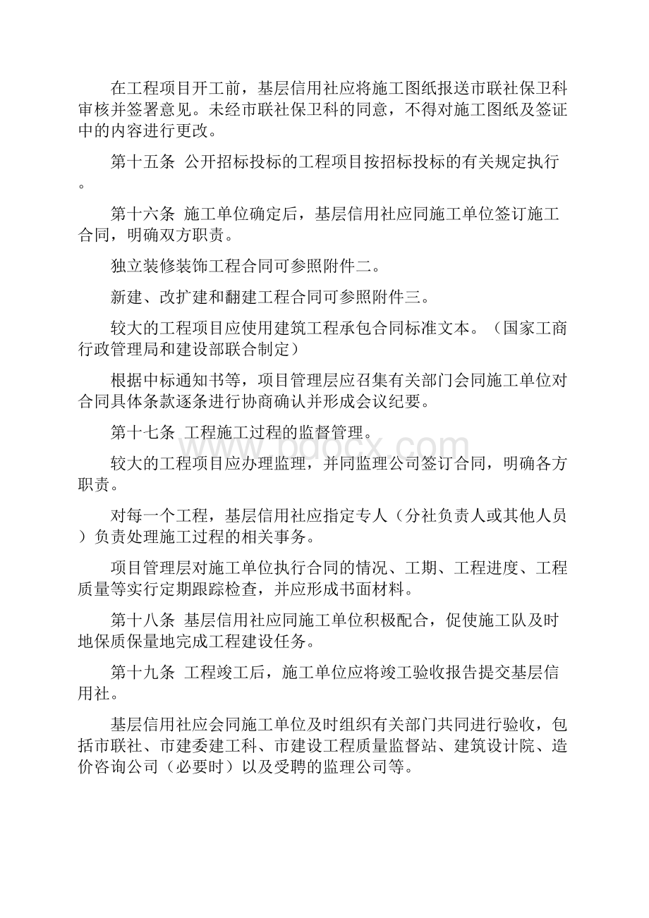 信用社银行基建管理试行办法.docx_第3页