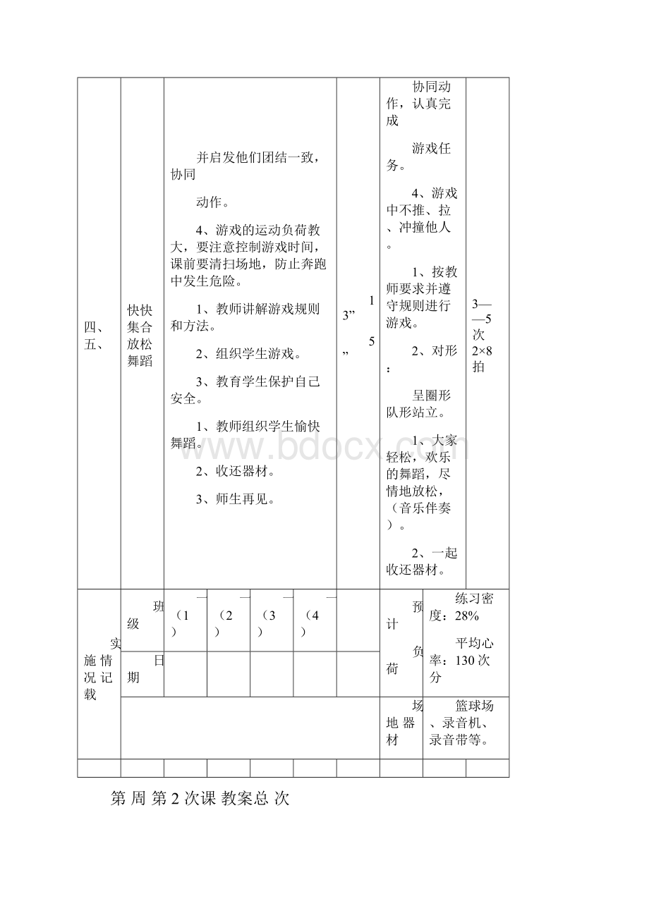 小学一年级体育课教案集.docx_第3页