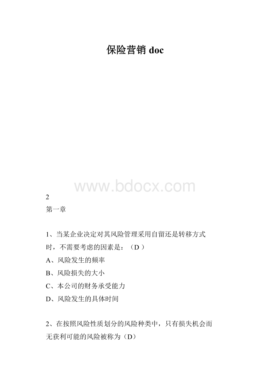 保险营销doc.docx