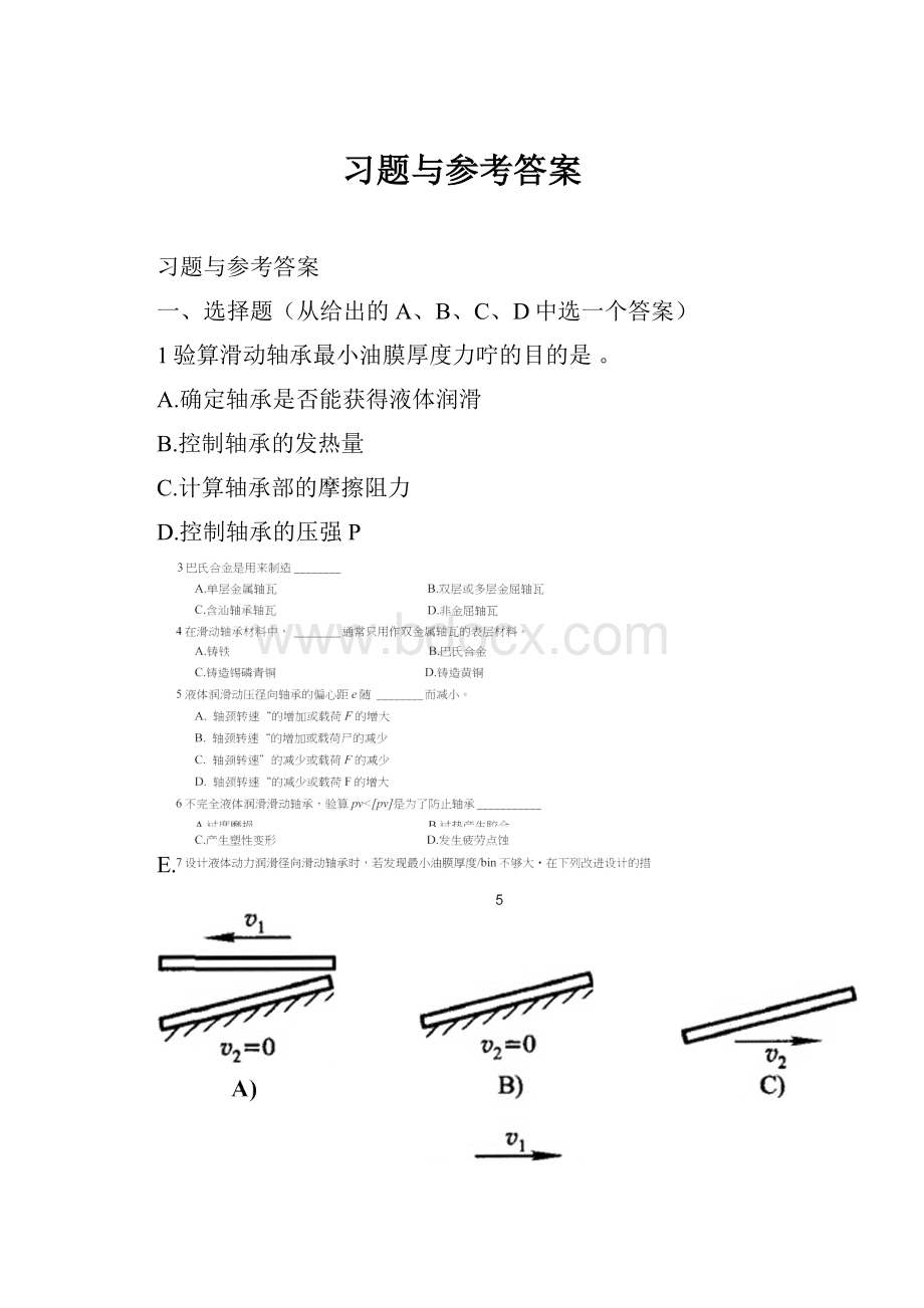 习题与参考答案.docx