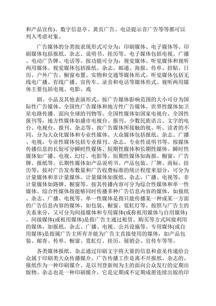 最新广告媒介解读.docx_第2页