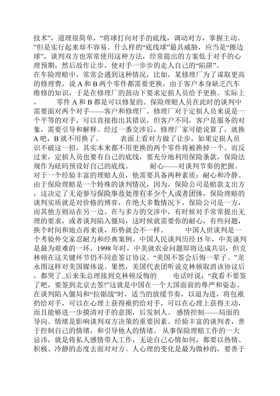 赔偿谈判技巧.docx_第2页