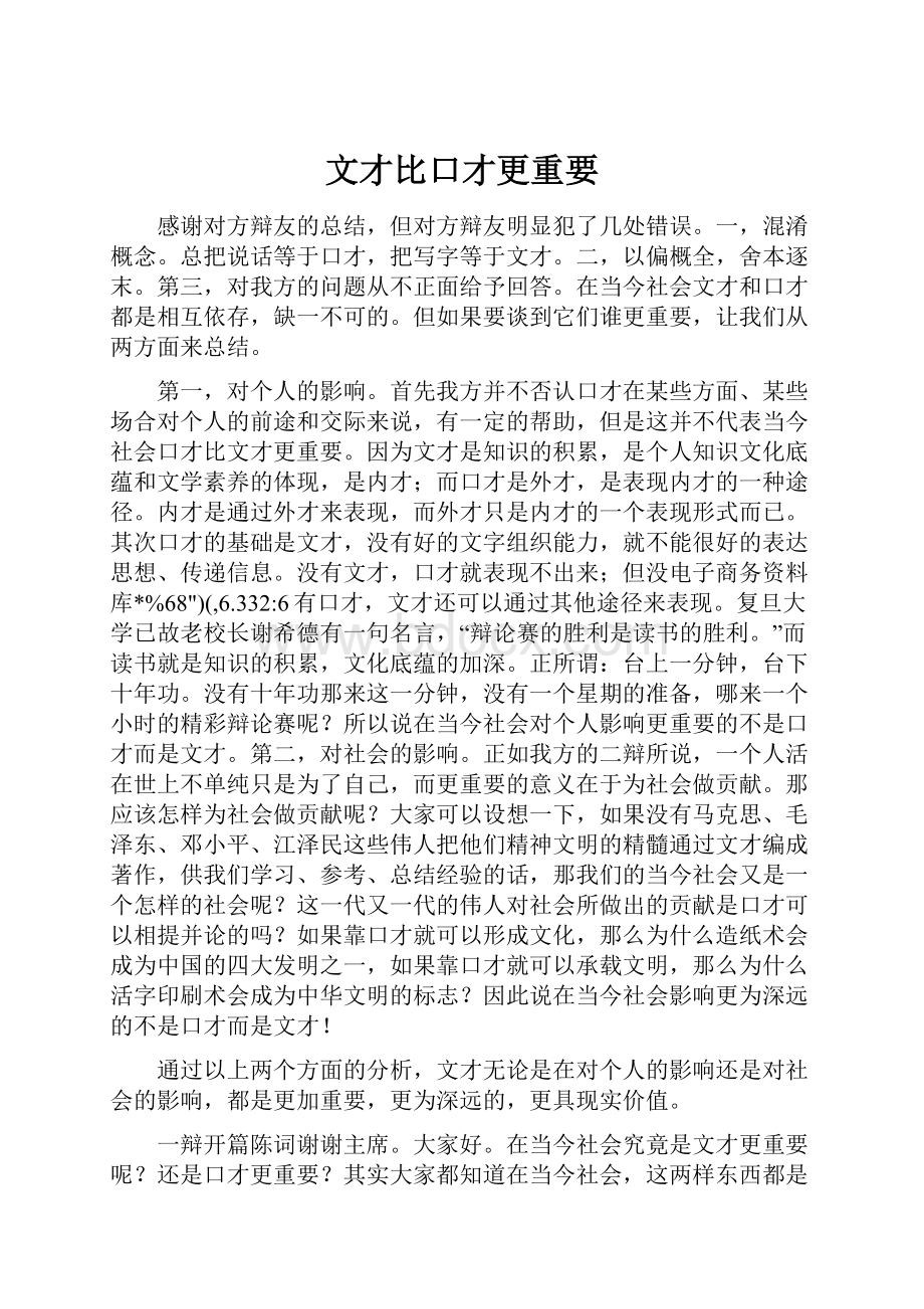 文才比口才更重要.docx_第1页