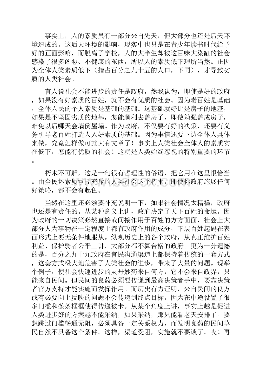 人类真正的出路迈向人类天堂的重要保障广泛建立以优化人素质为主要作用的机构.docx_第3页