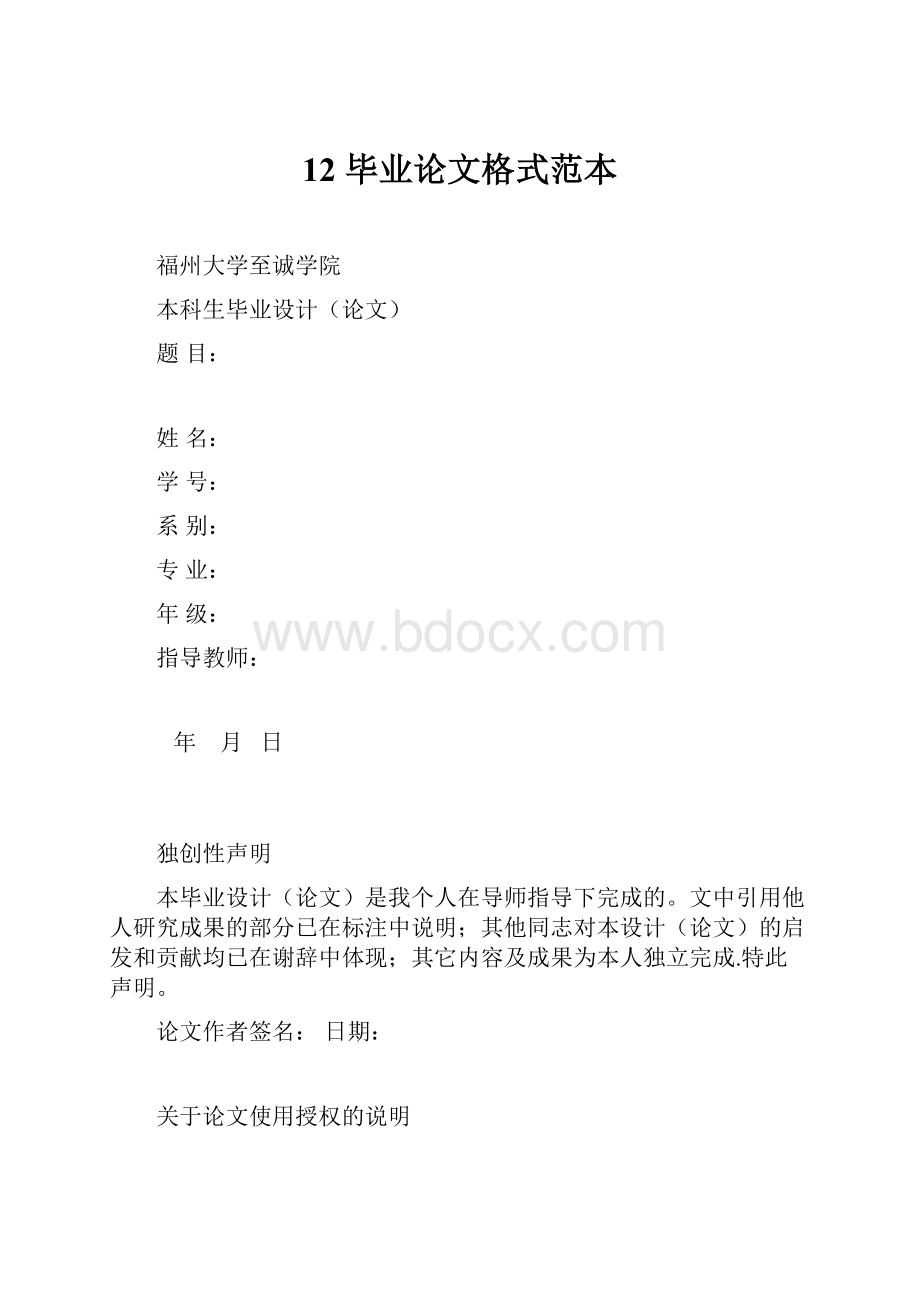 12 毕业论文格式范本.docx