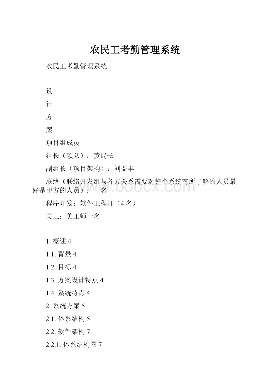 农民工考勤管理系统.docx_第1页