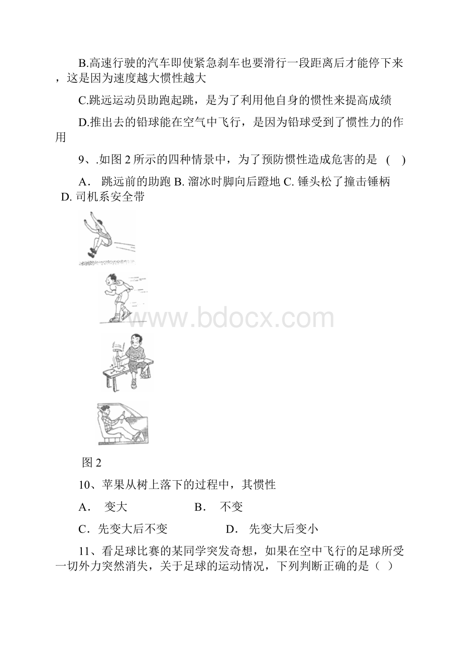 牛顿第一定律与惯性.docx_第3页