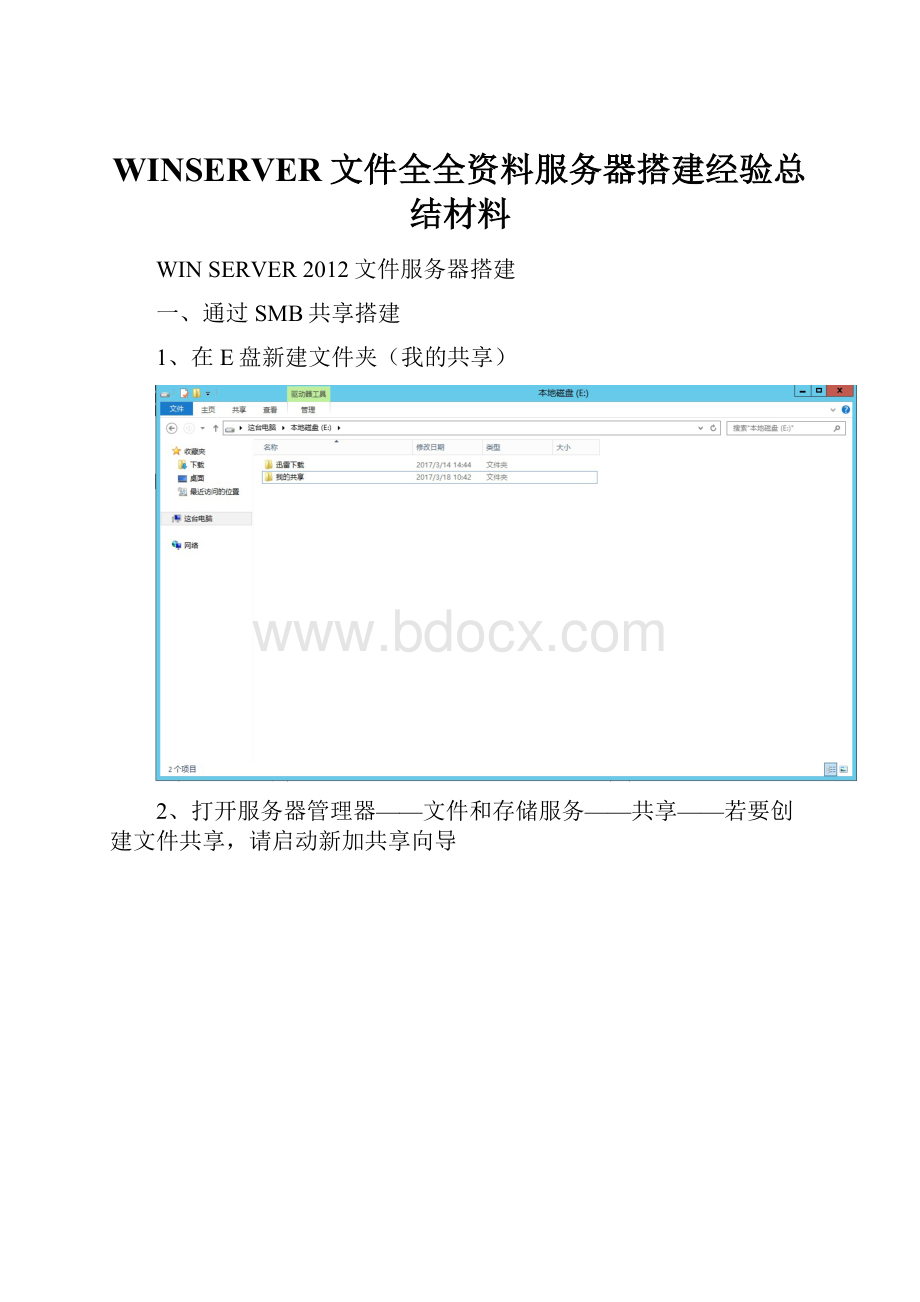 WINSERVER文件全全资料服务器搭建经验总结材料.docx