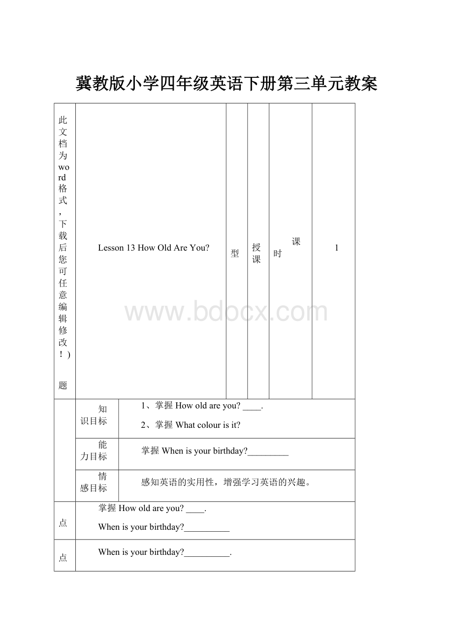 冀教版小学四年级英语下册第三单元教案.docx