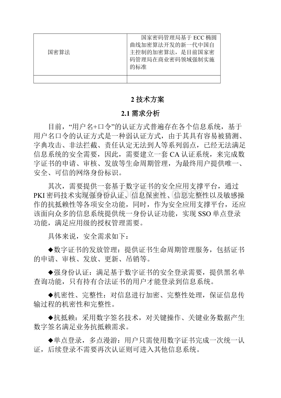 电子证照系统加密机和认证网关培训文档.docx_第3页