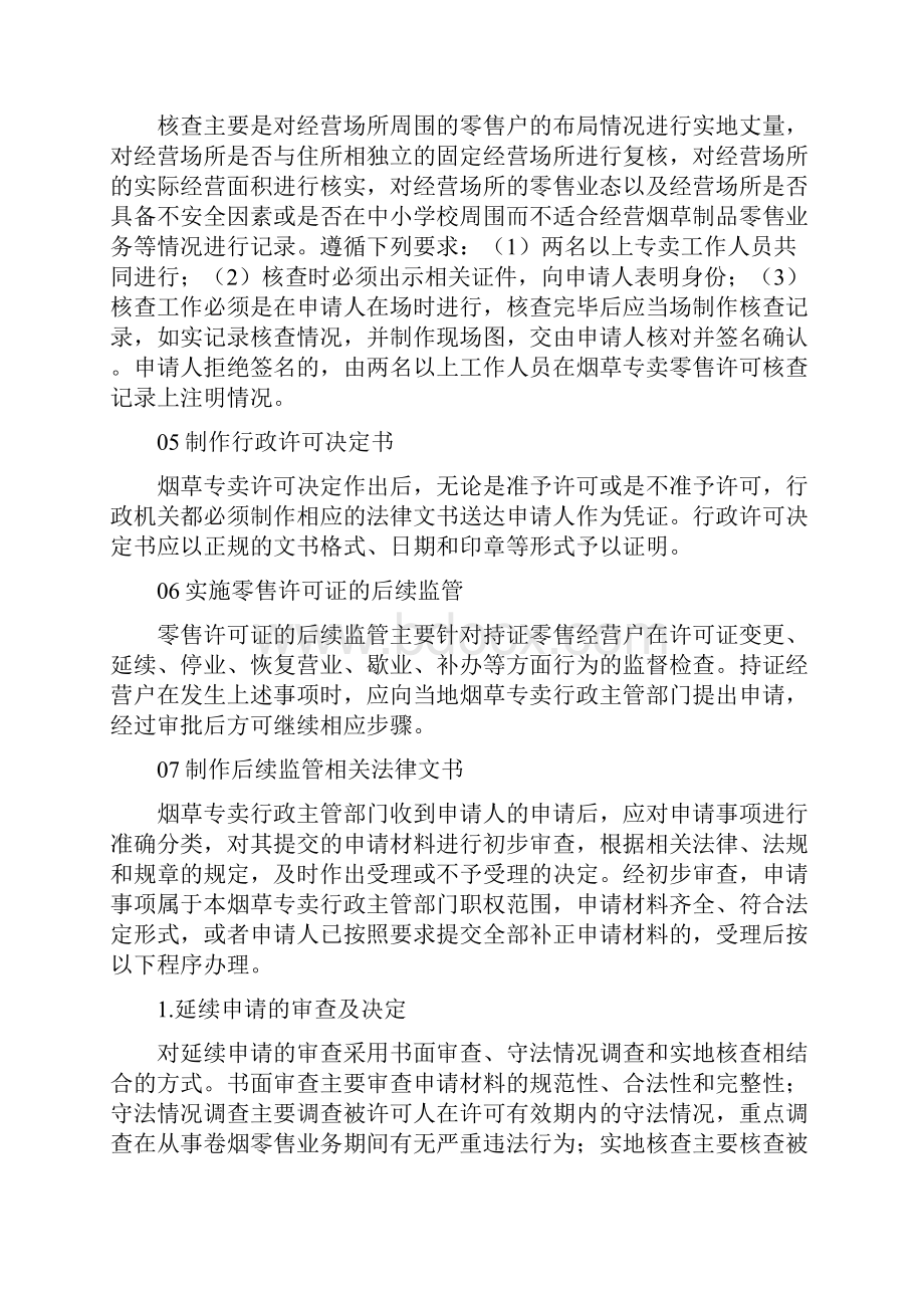 烟草专卖许可证办理.docx_第2页