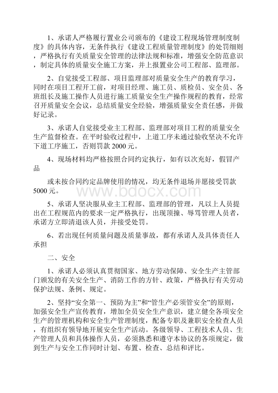 工程质量安全责任承诺书范文.docx_第3页