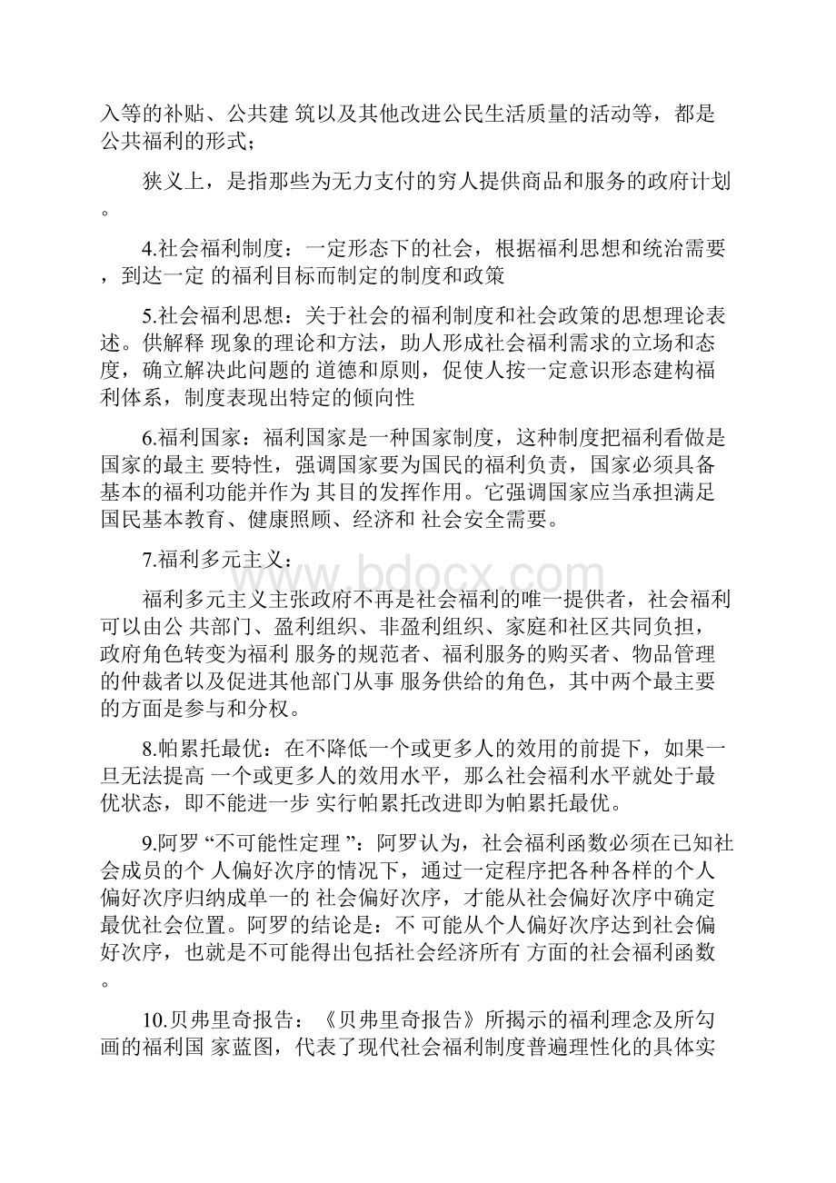 现代社会福利思想考试期末复习知识要点.docx_第2页