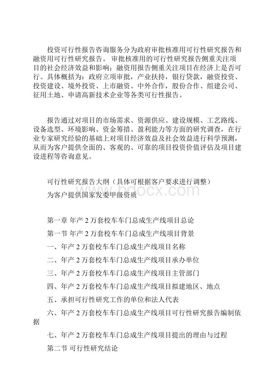 年产2万套校车车门总成生产线项目可行性研究报告.docx_第3页