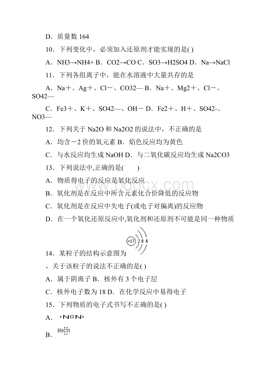 北京市密云区学年高一上学期期末考试化学试题.docx_第3页