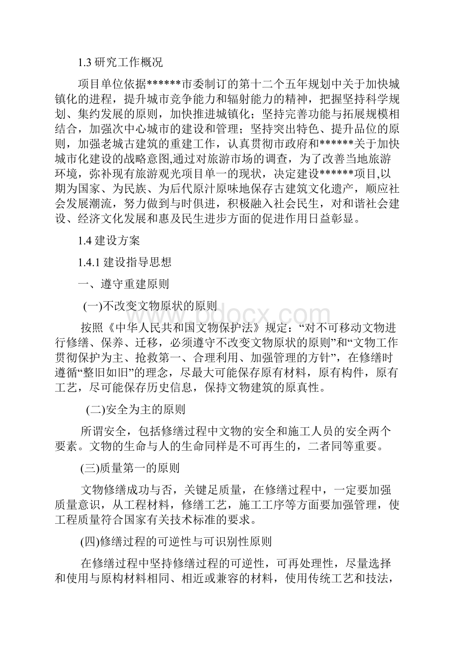 古建筑物修复工程建设项目可行性研究报告.docx_第2页