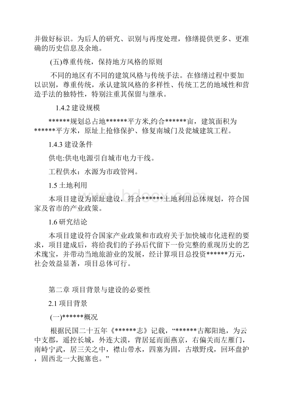 古建筑物修复工程建设项目可行性研究报告.docx_第3页