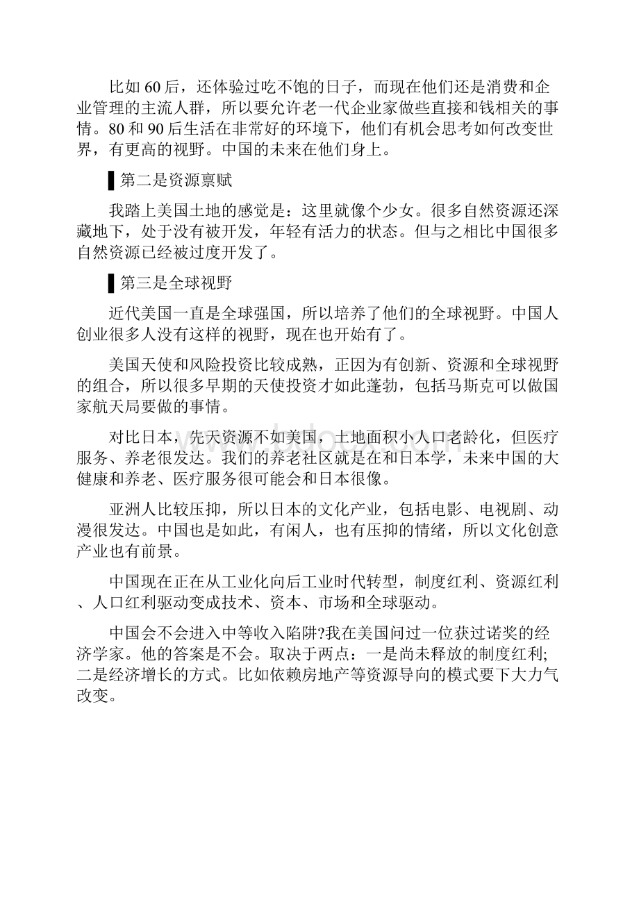 最新PE投资的内在逻辑与投资思维.docx_第3页