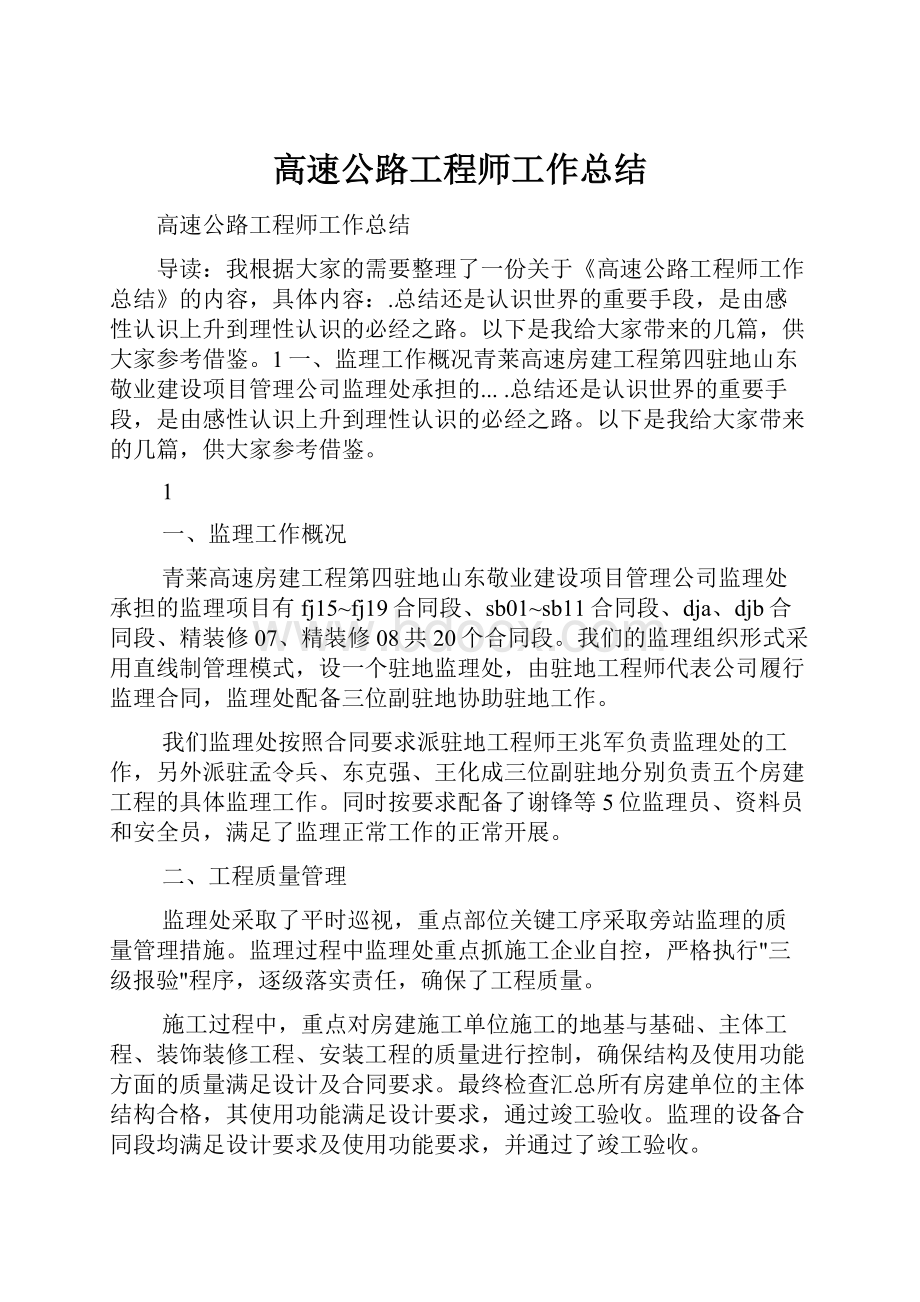 高速公路工程师工作总结.docx