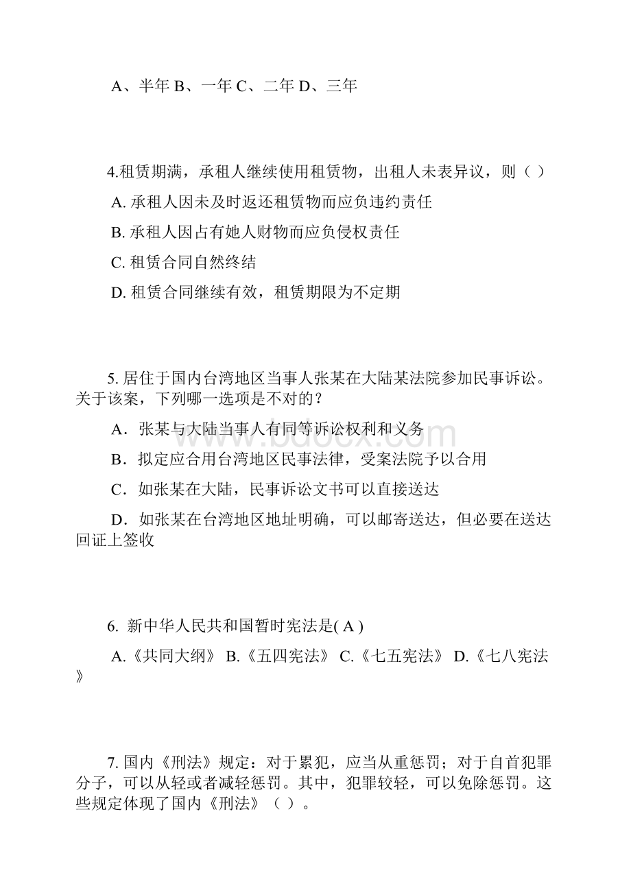 贵州企业法律顾问考试用益物权考试试题.docx_第2页