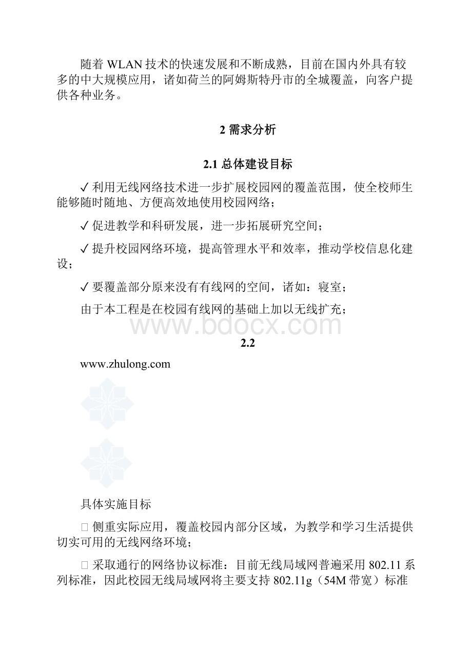 某校园无线网络覆盖设计方案.docx_第2页