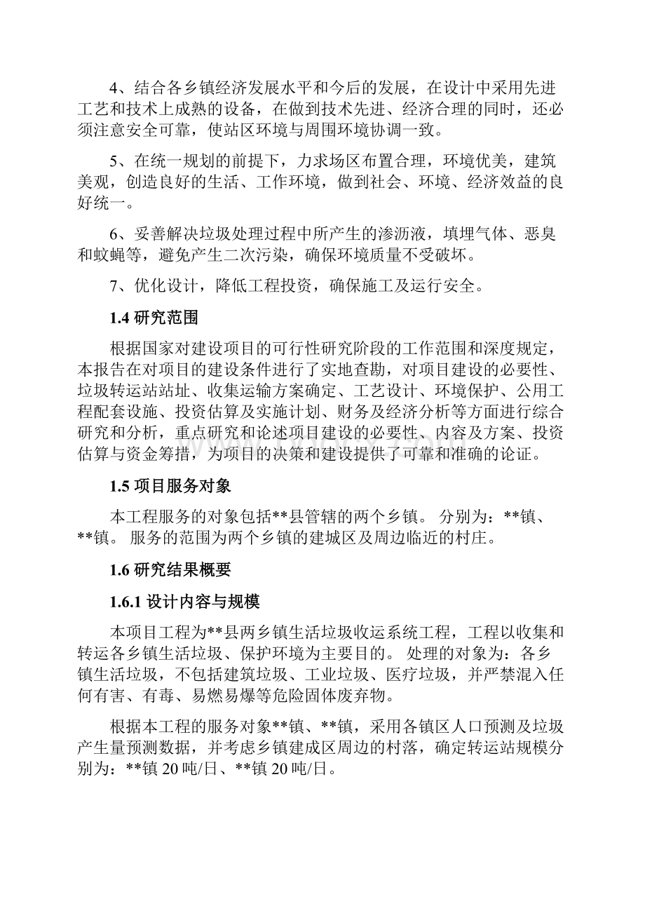 乡镇生活垃圾收运系统工程项目可行性研究报告.docx_第3页