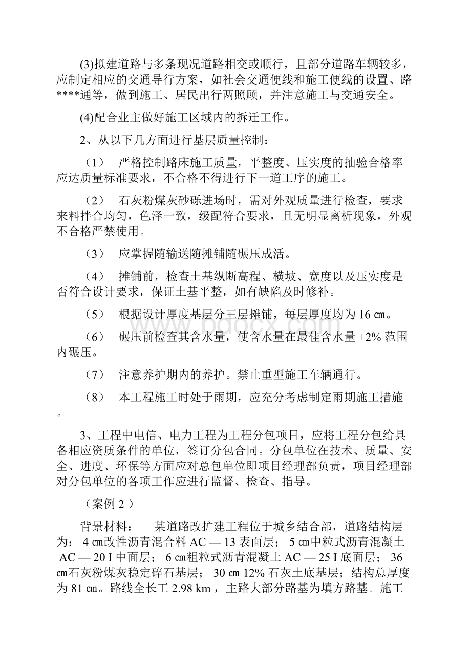 《市政公用工程管理与实务》习题集之案例题.docx_第2页