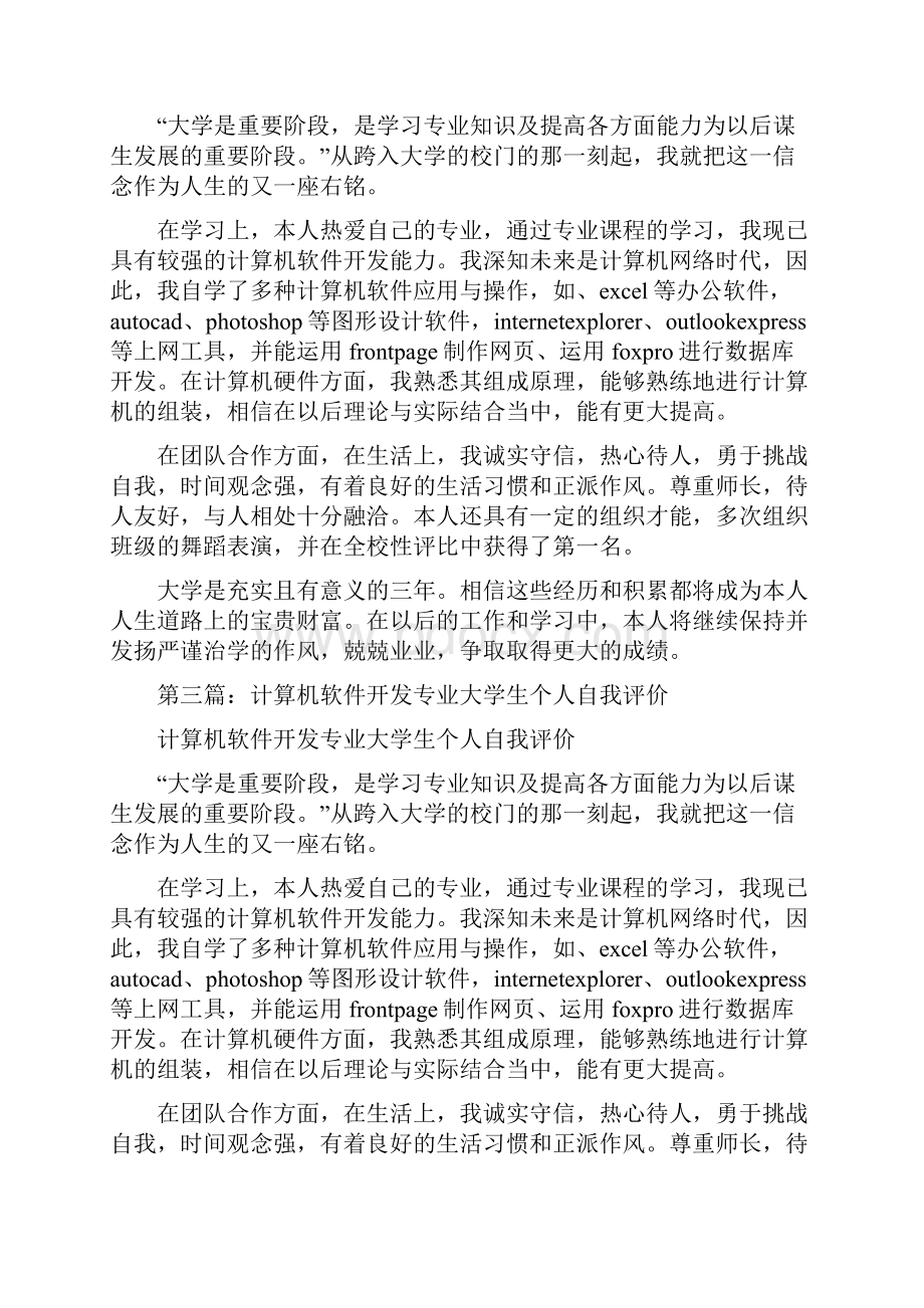 软件专业大学生自我评价.docx_第2页