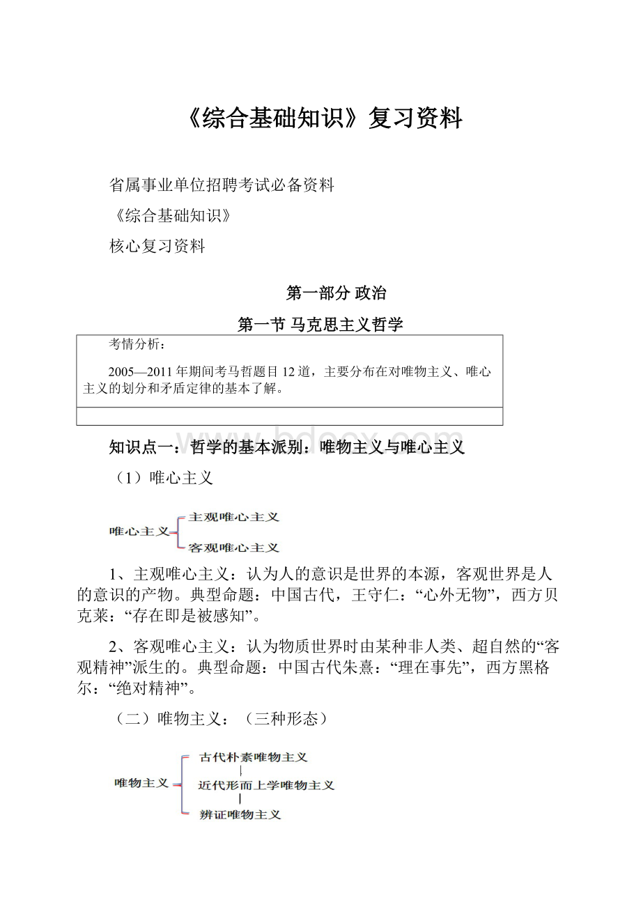 《综合基础知识》复习资料.docx