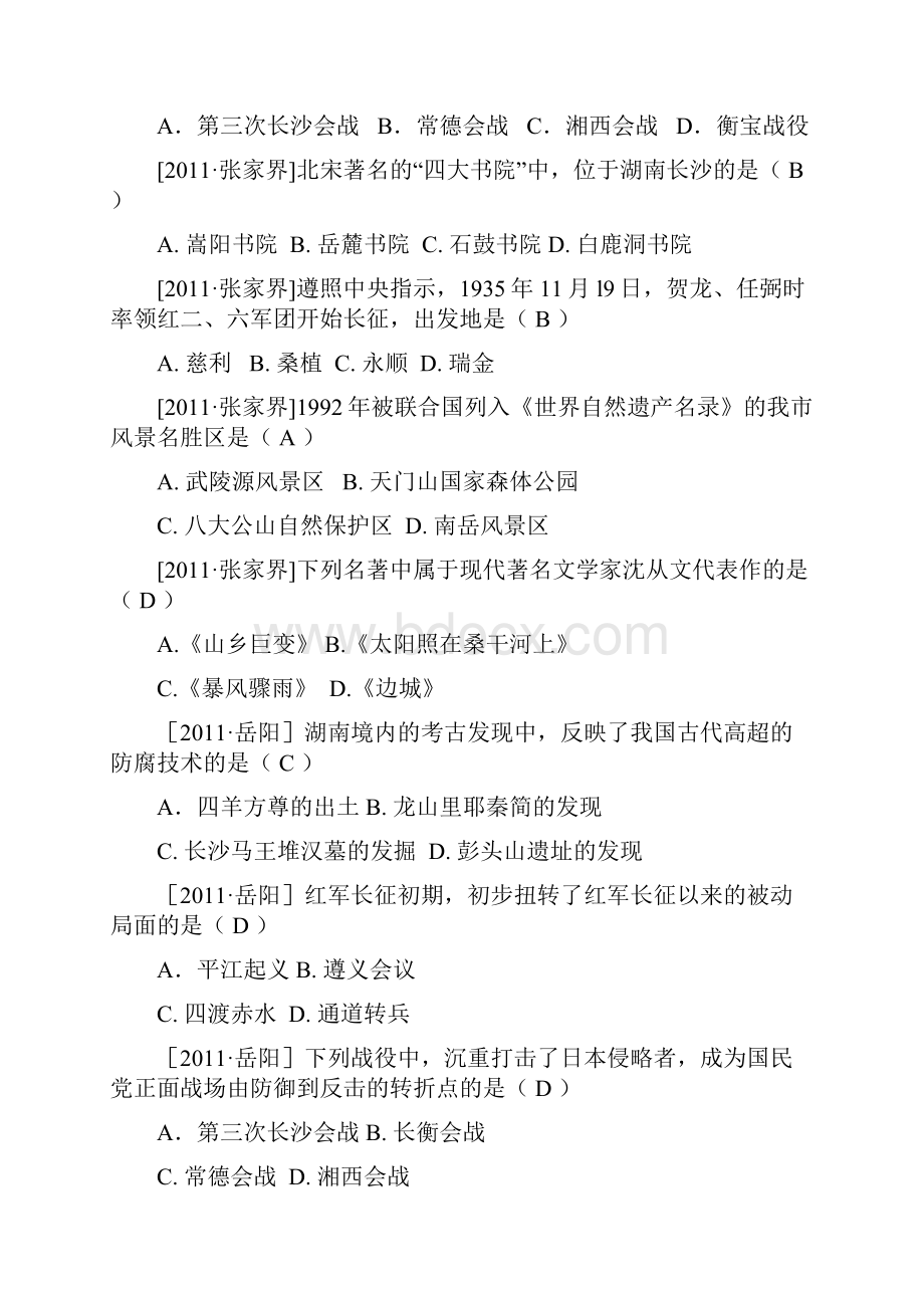 岳麓版备战中考历史专题知识点汇编.docx_第3页