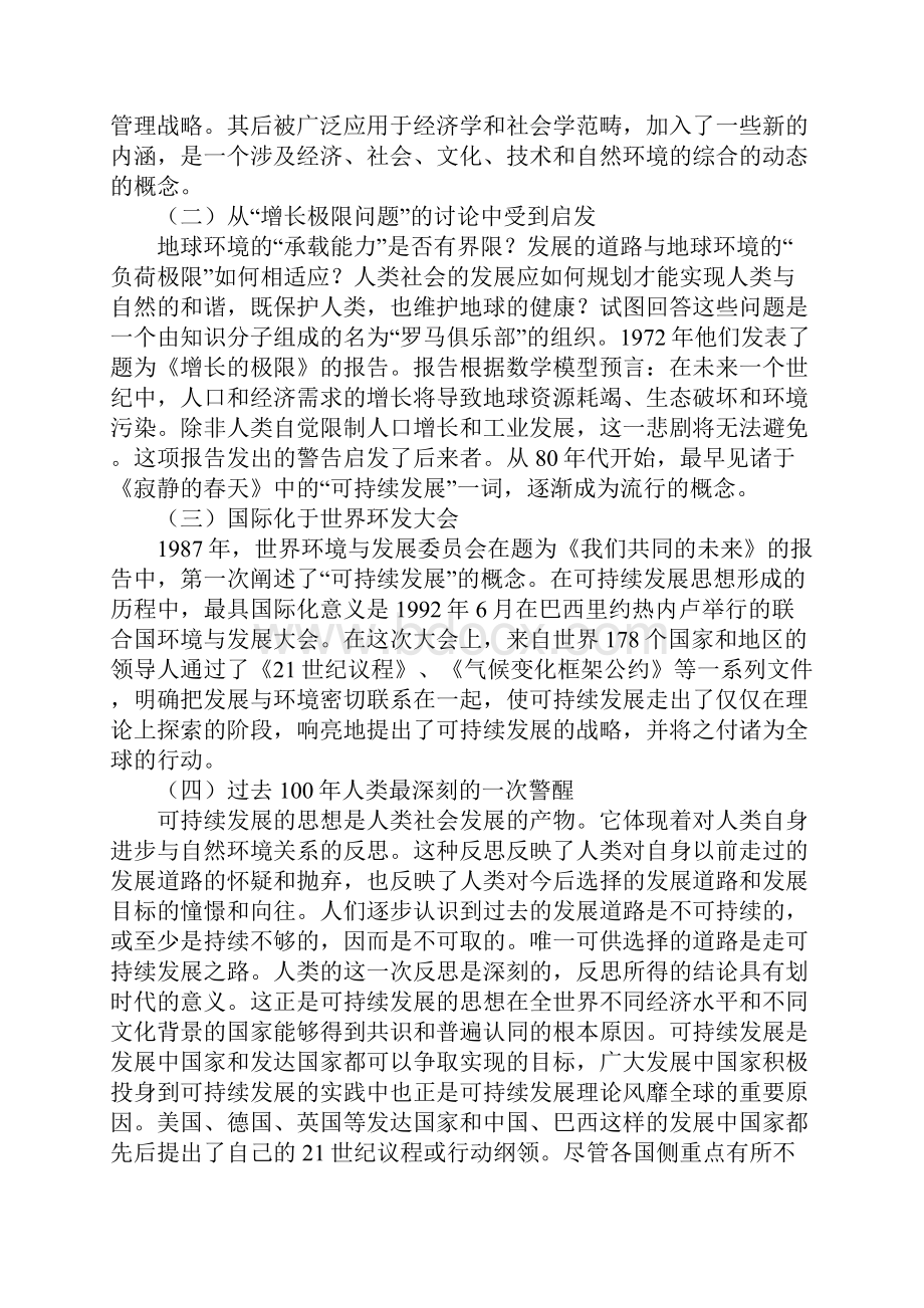 对可持续发展理论的诠释和解析.docx_第2页