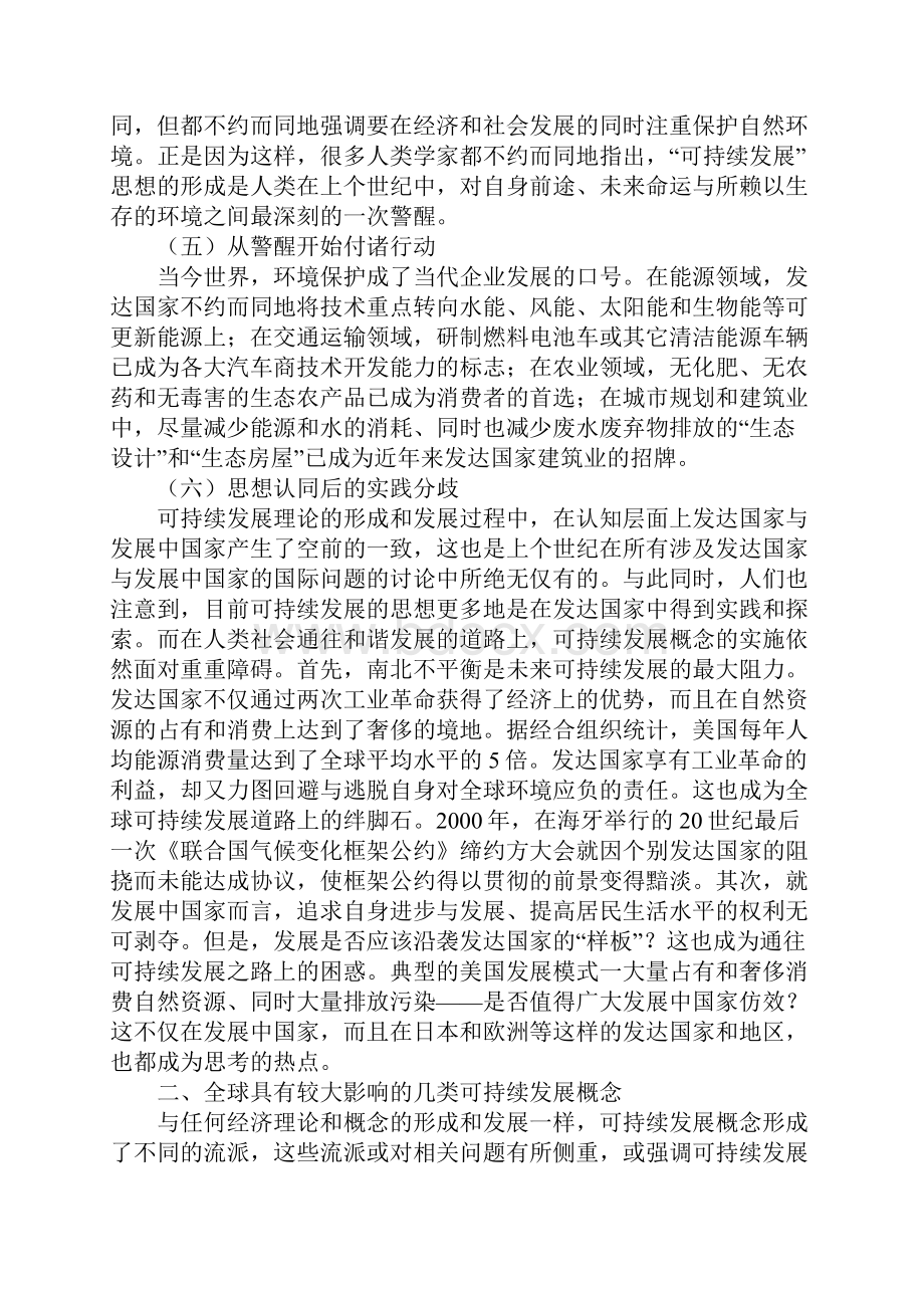 对可持续发展理论的诠释和解析.docx_第3页