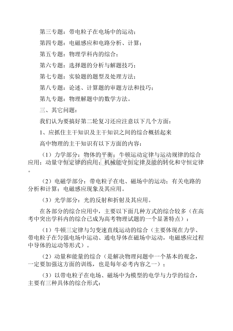 高三物理第二轮总复习教师工作计划.docx_第2页