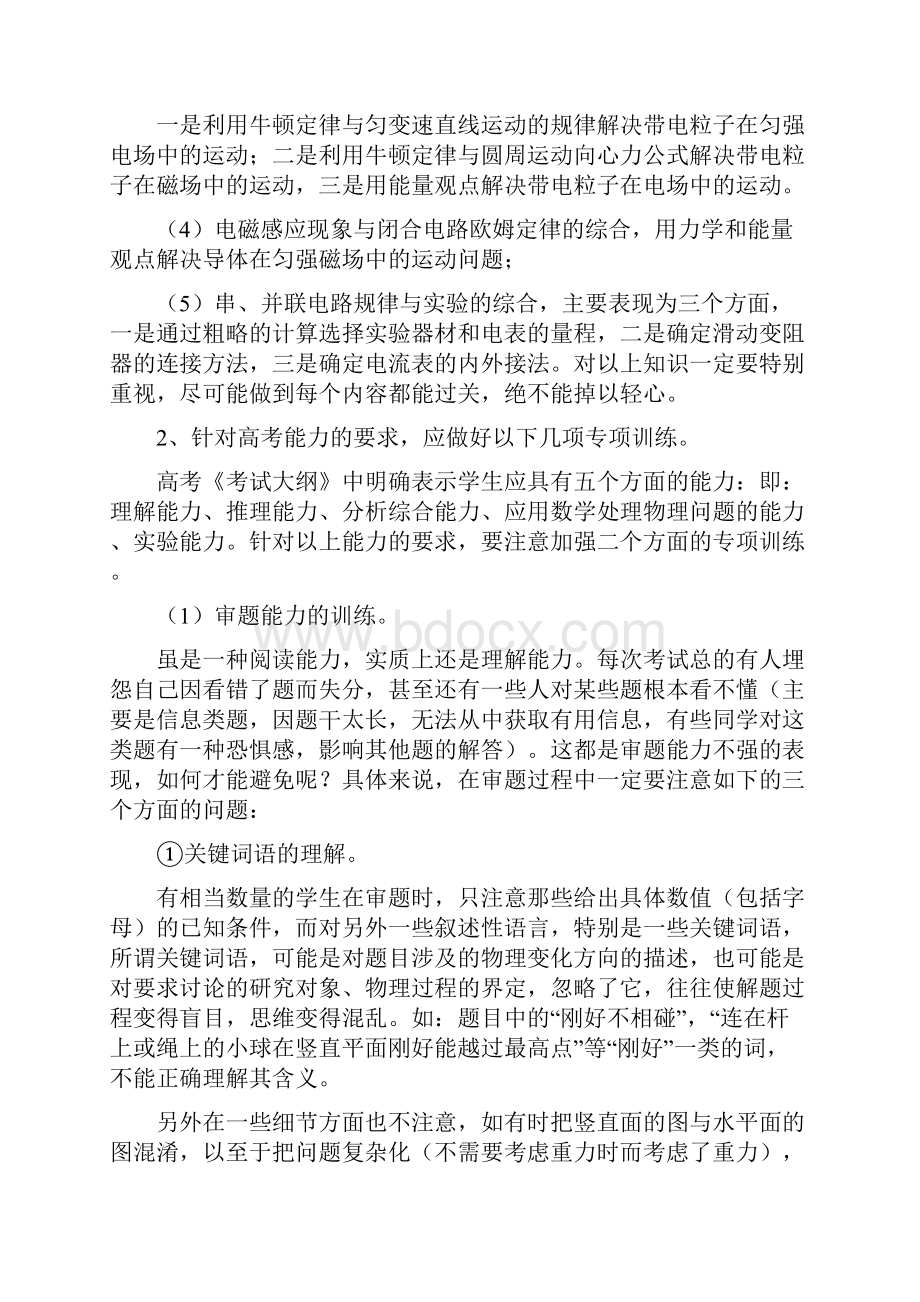 高三物理第二轮总复习教师工作计划.docx_第3页