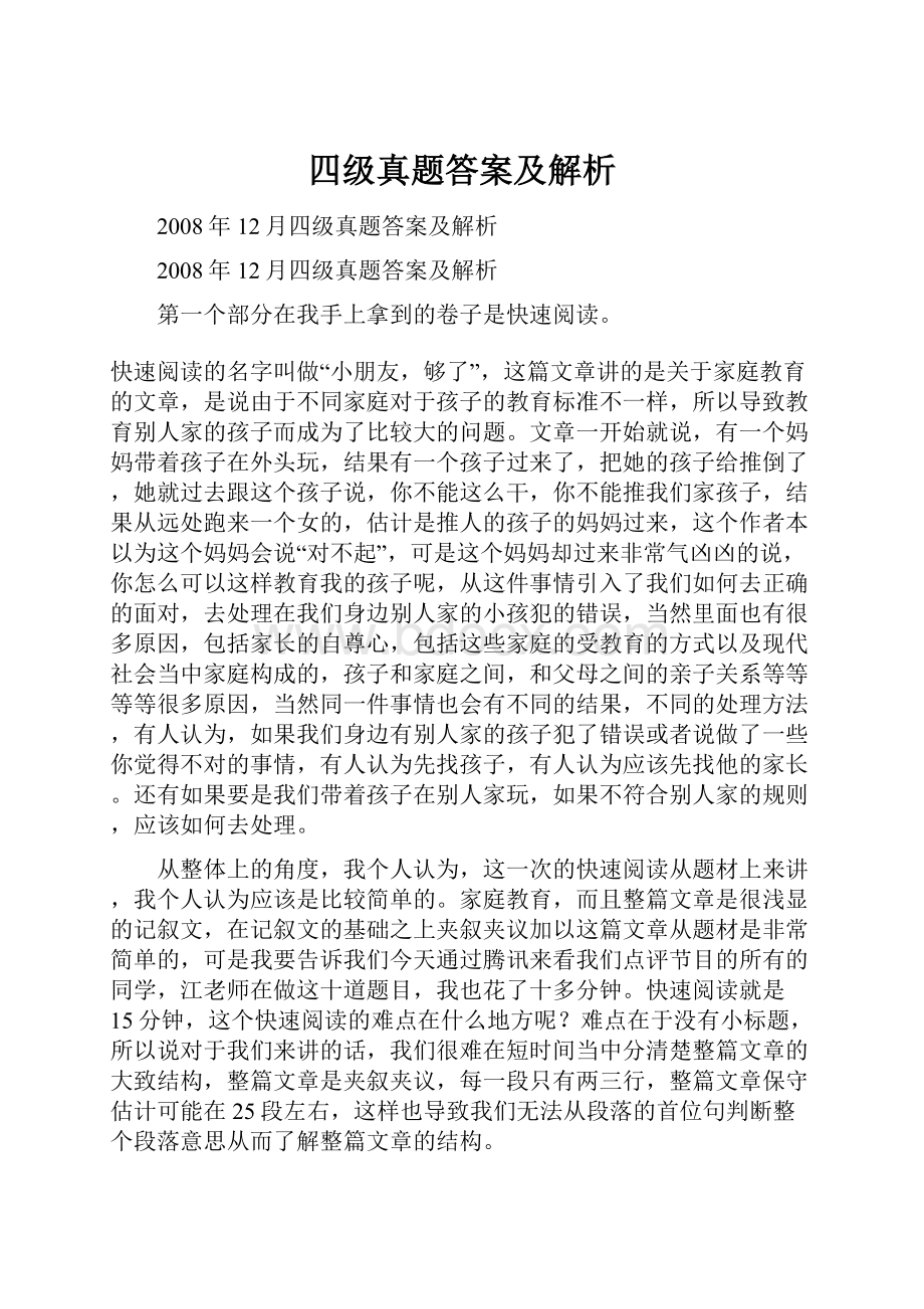 四级真题答案及解析.docx