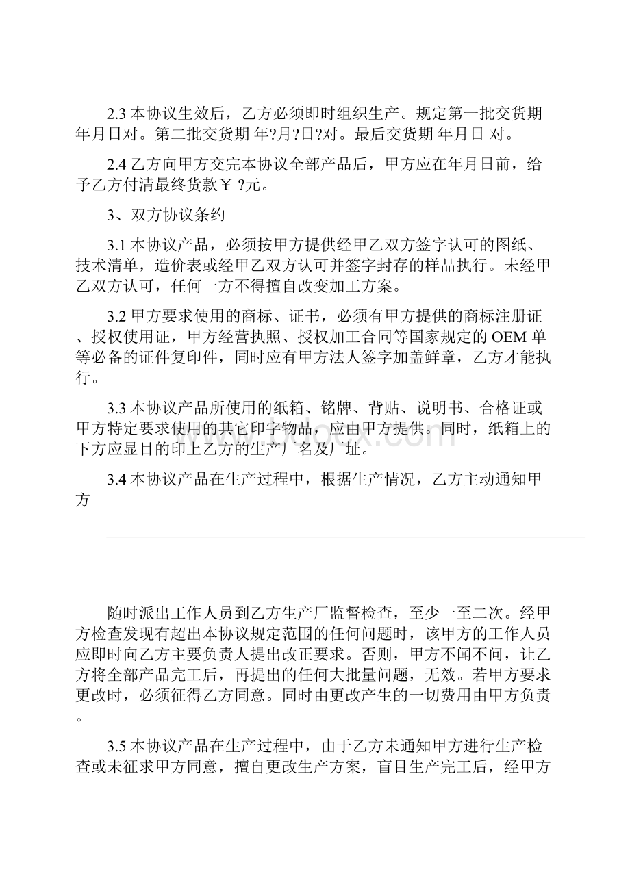 贴牌产品加工合同书示范合同.docx_第3页