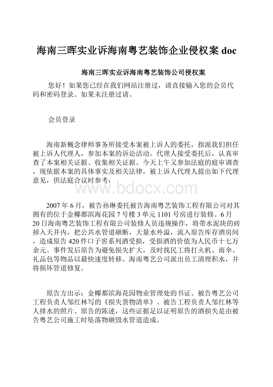 海南三晖实业诉海南粤艺装饰企业侵权案doc.docx