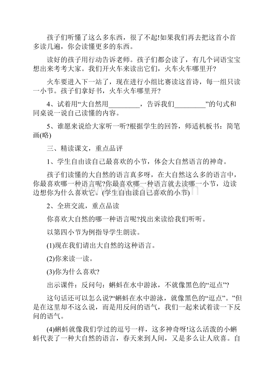 《大自然的语言》教案.docx_第2页