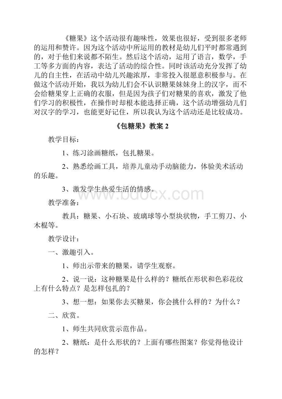 《包糖果》教案.docx_第2页